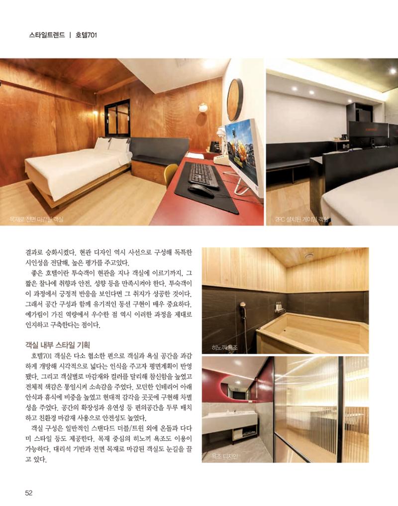 숙박매거진 2023. 04 53페이지
