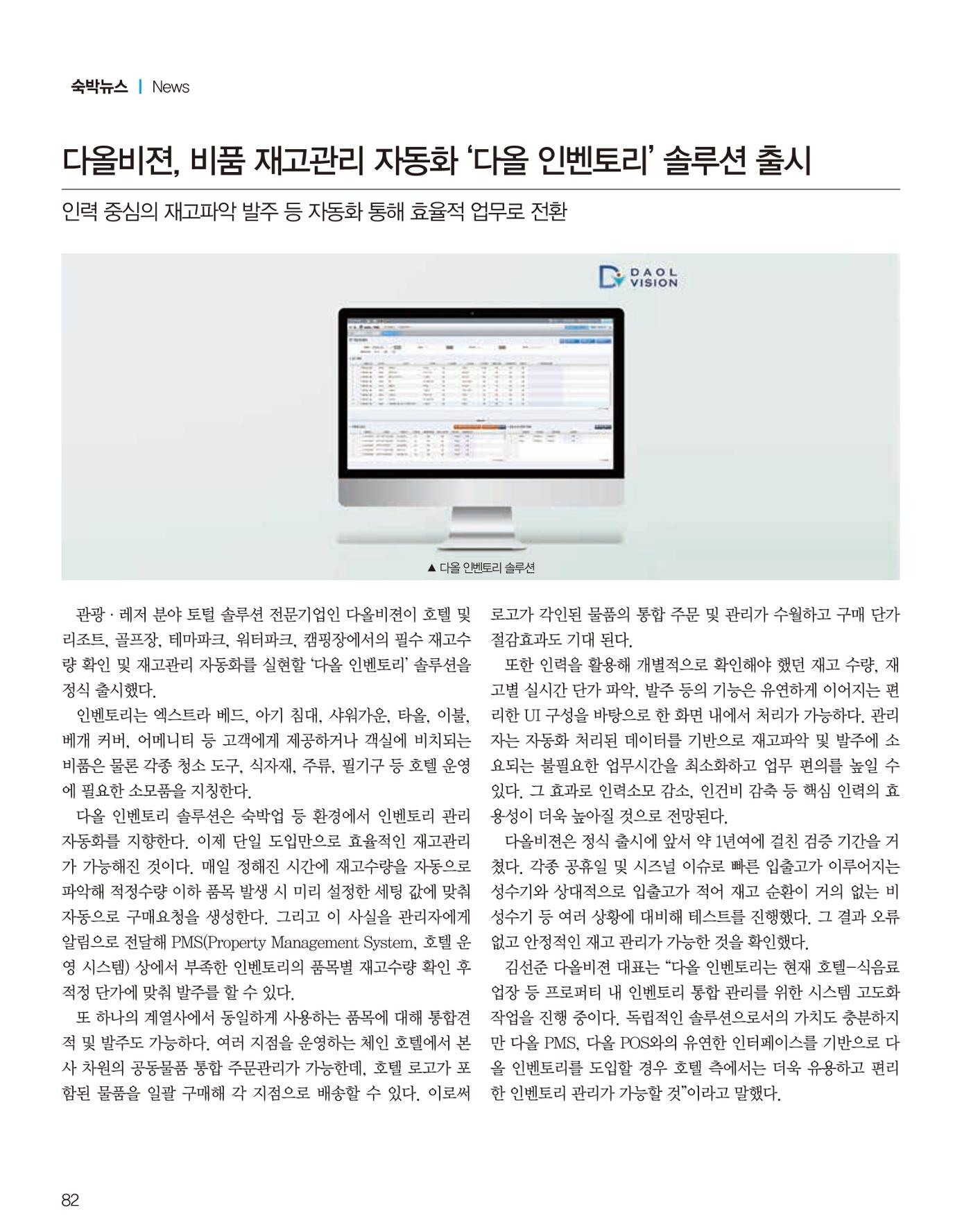 숙박매거진 2023. 04 83페이지