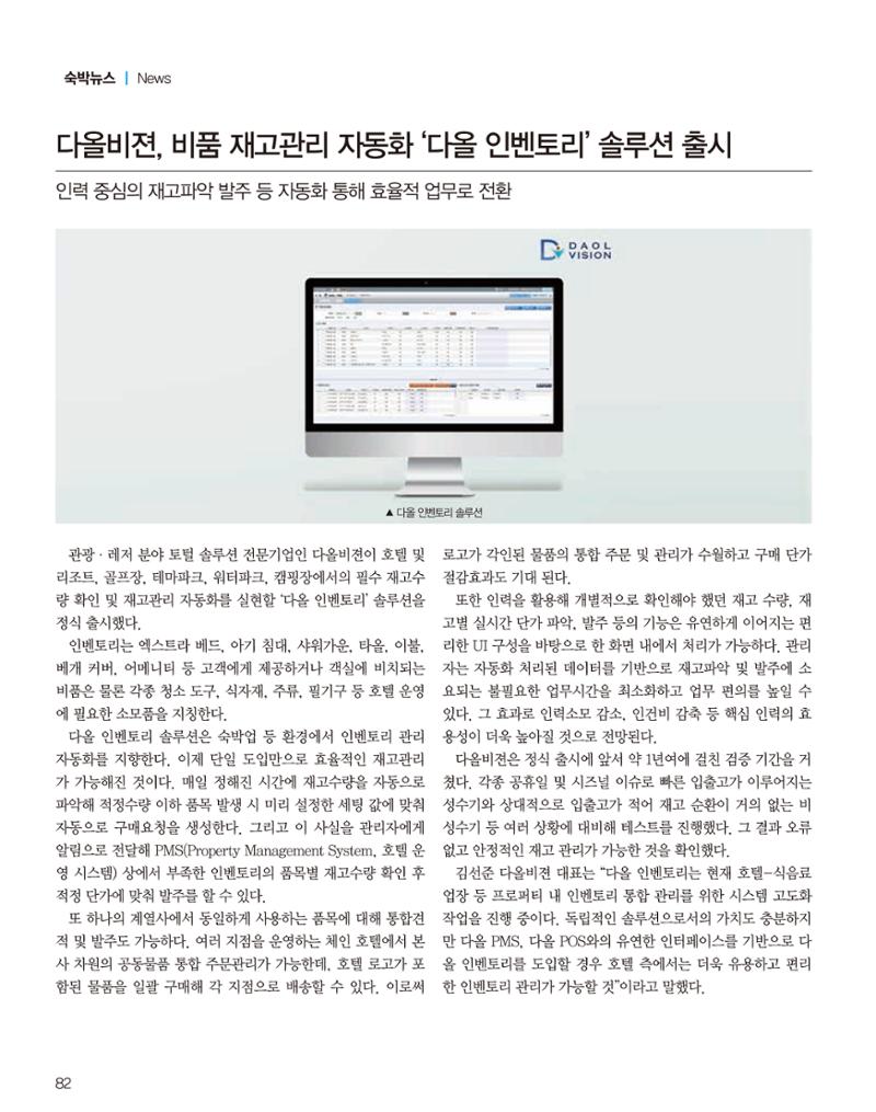 숙박매거진 2023. 04 83페이지