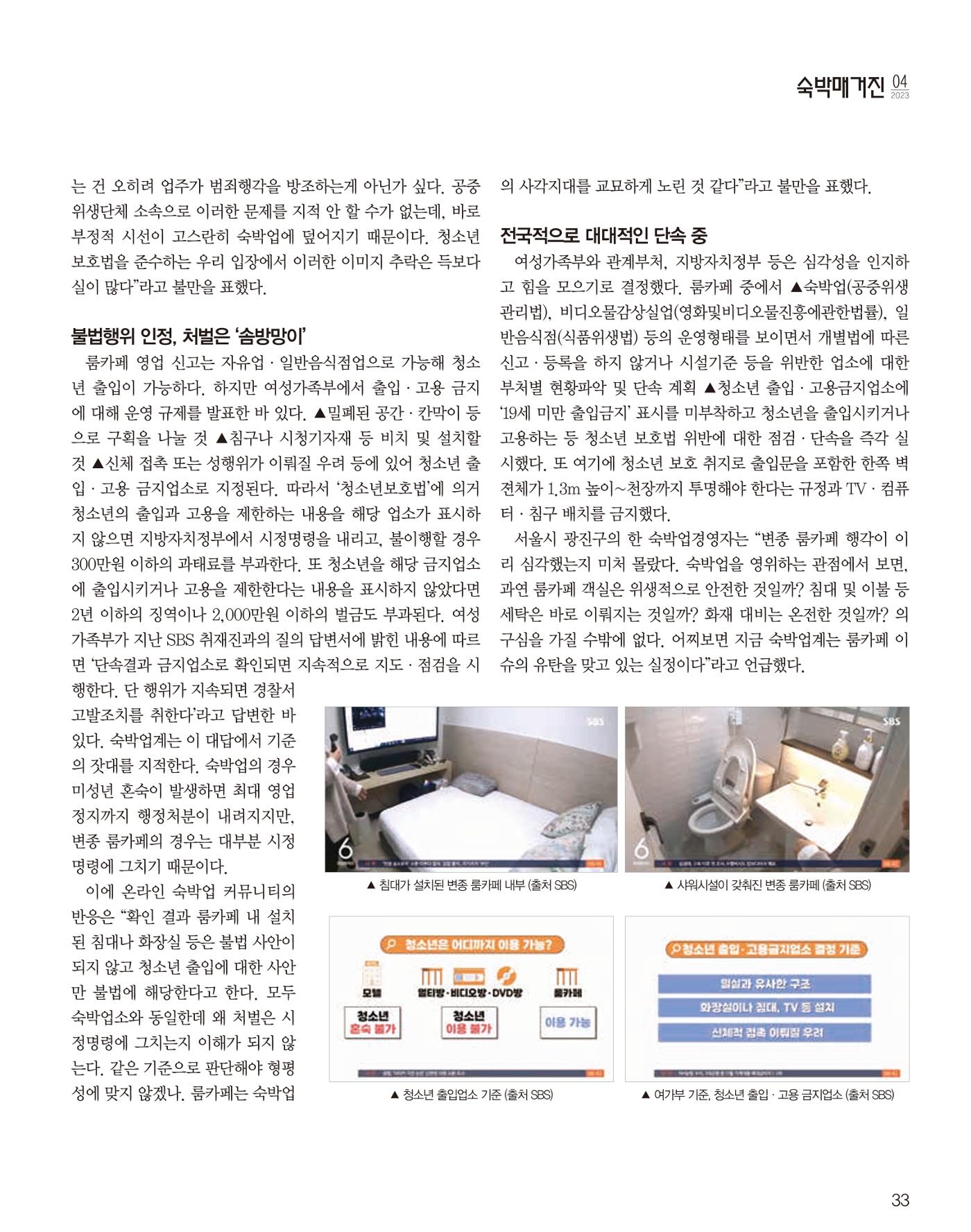 숙박매거진 2023. 04 34페이지