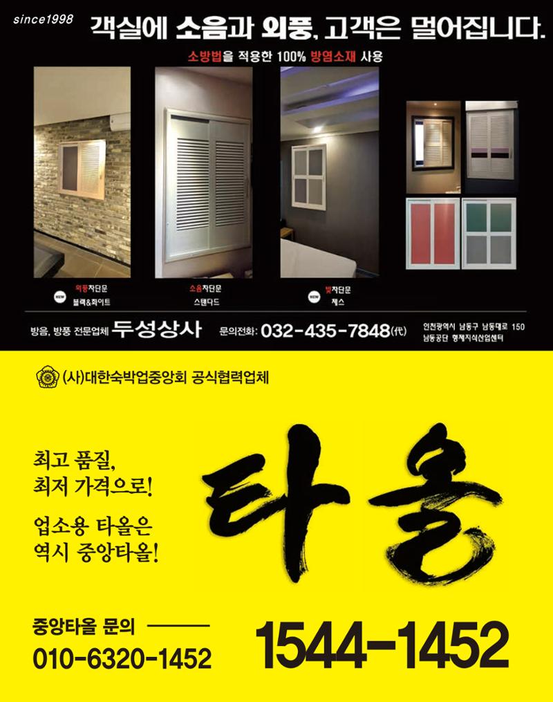 숙박매거진 2023. 04 63페이지