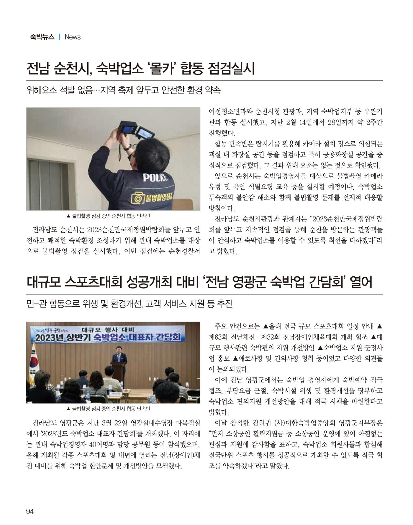 숙박매거진 2023. 04 95페이지