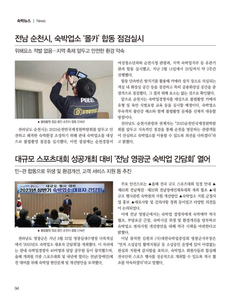 숙박매거진 2023. 04 95페이지