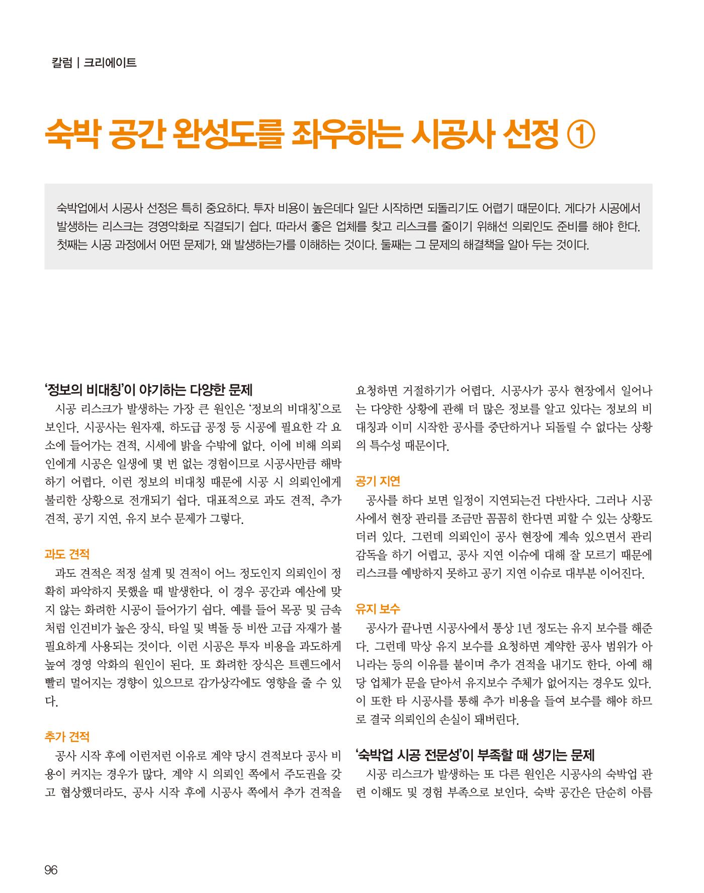 숙박매거진 2023. 04 97페이지