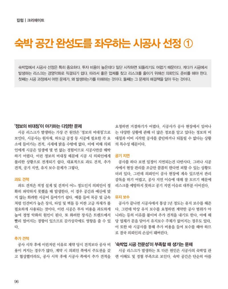 숙박매거진 2023. 04 97페이지