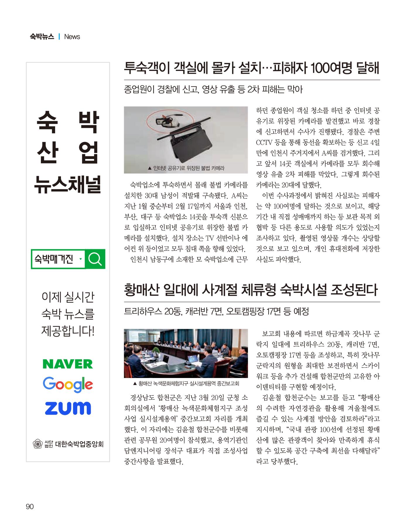 숙박매거진 2023. 04 91페이지
