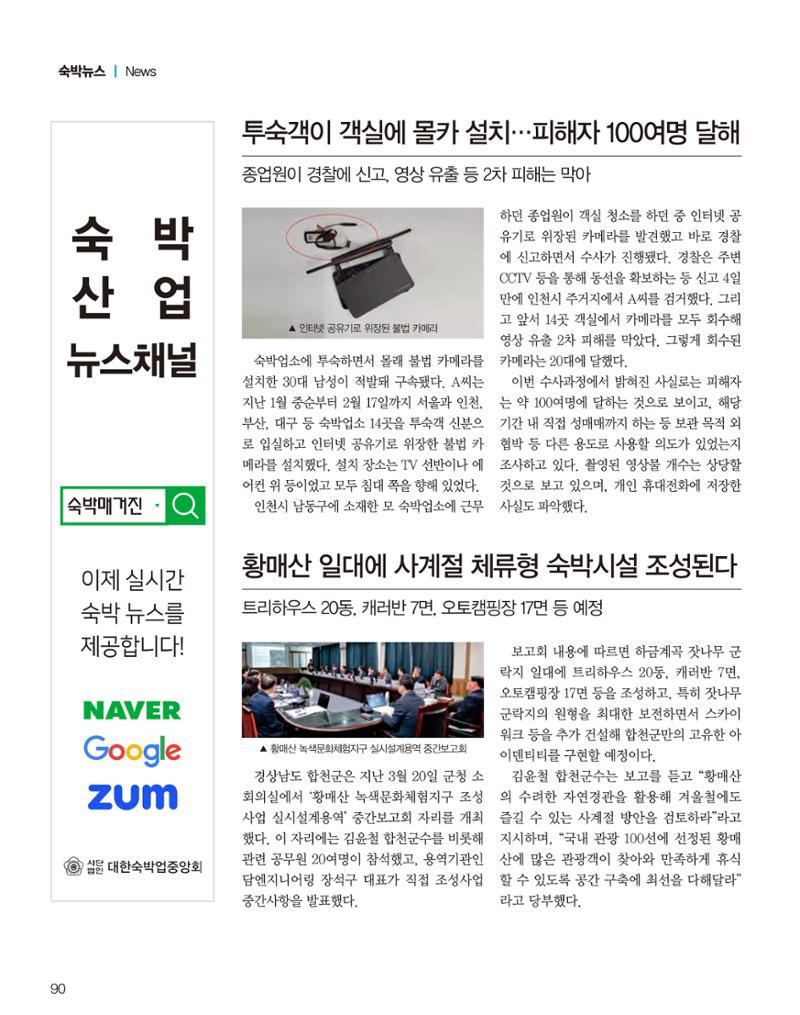 숙박매거진 2023. 04 91페이지