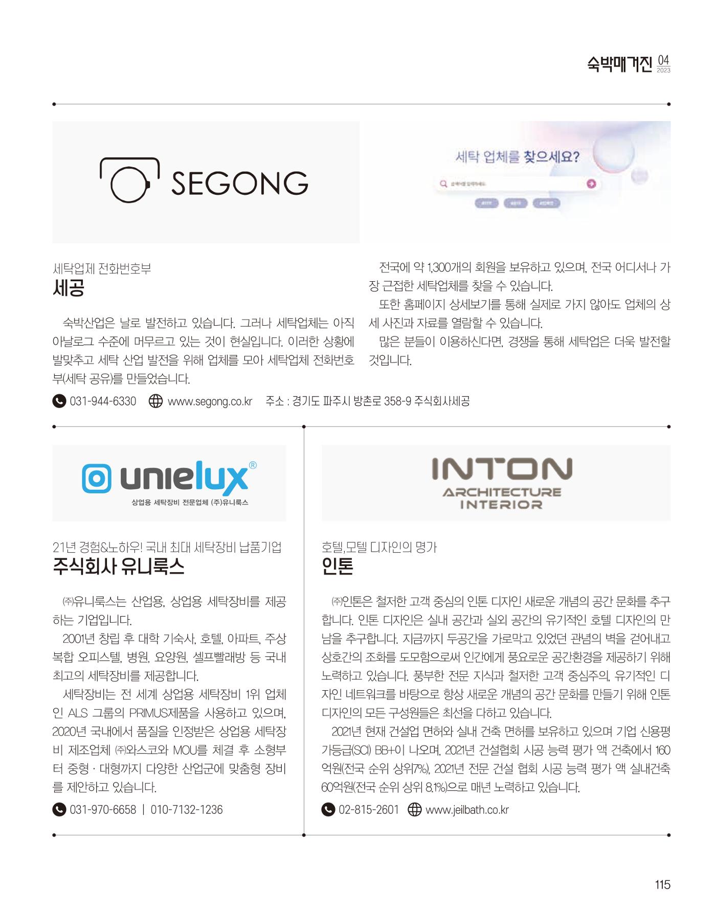숙박매거진 2023. 04 116페이지