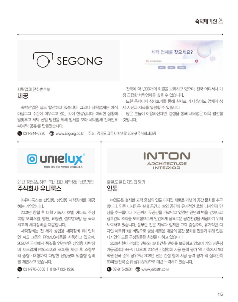 숙박매거진 2023. 04 116페이지
