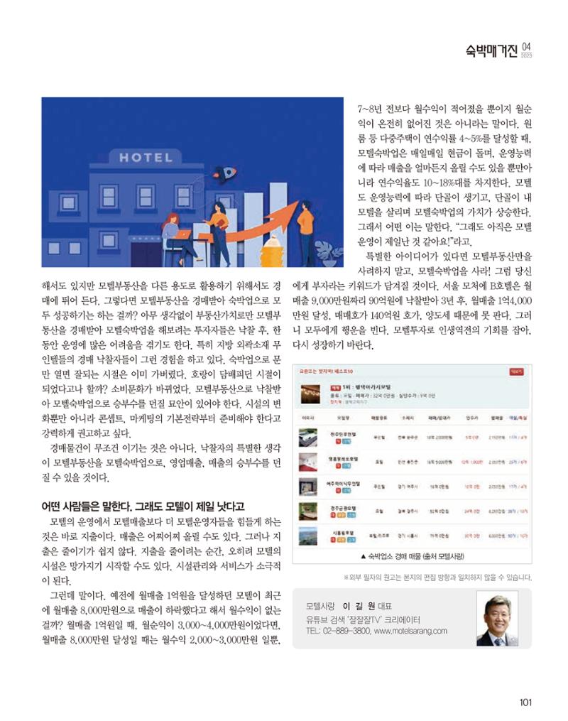 숙박매거진 2023. 04 102페이지