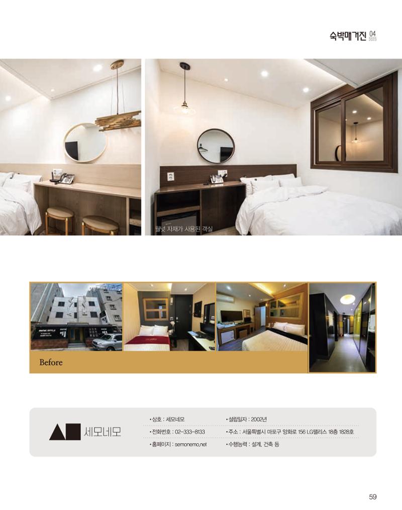 숙박매거진 2023. 04 60페이지