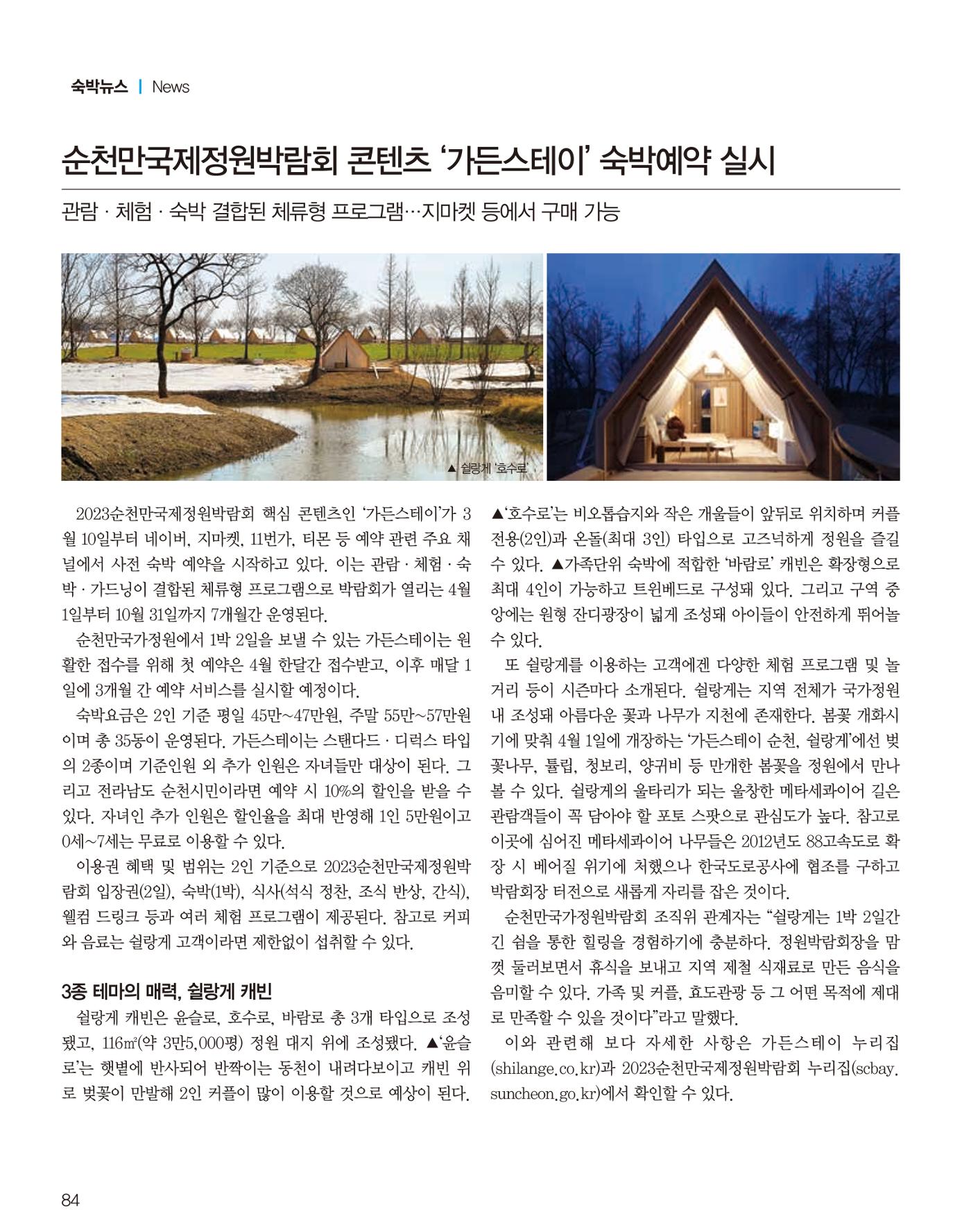 숙박매거진 2023. 04 85페이지
