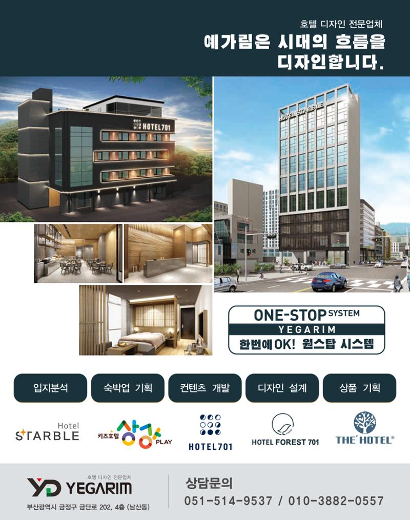숙박매거진 2023. 04 55페이지