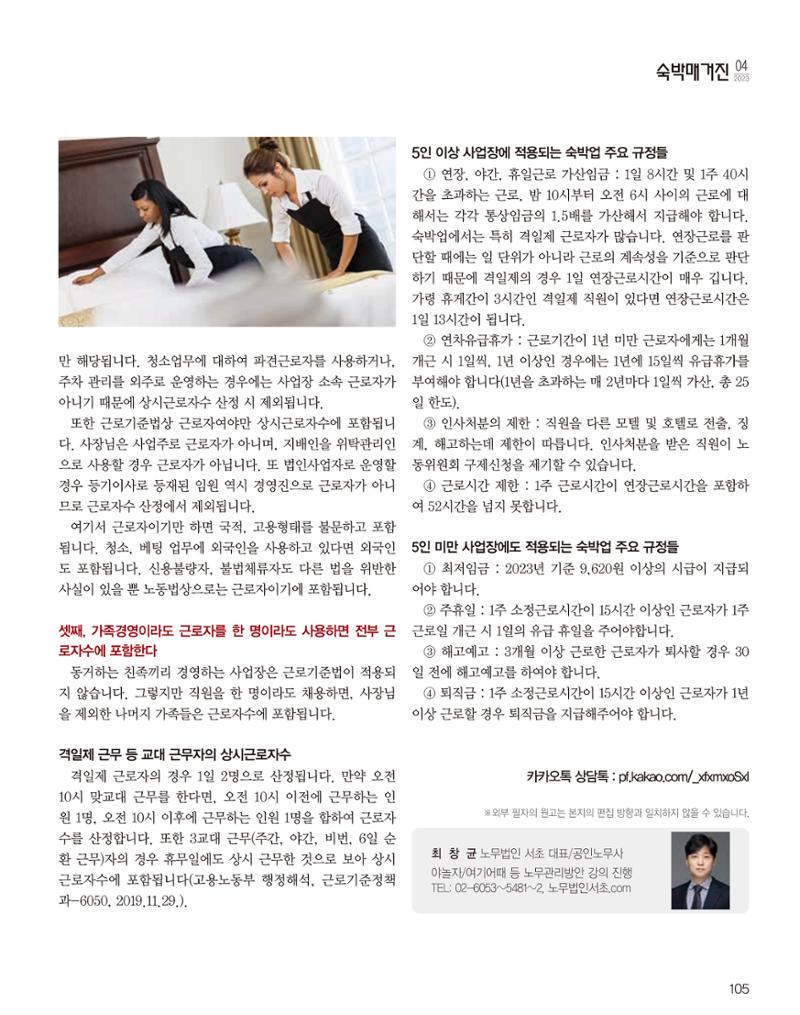 숙박매거진 2023. 04 106페이지