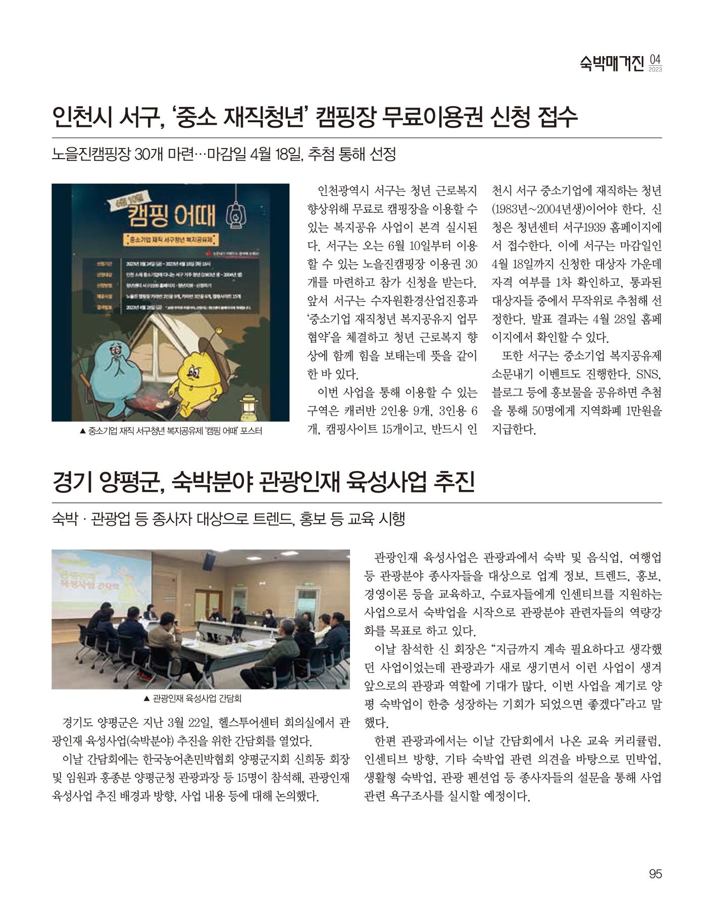 숙박매거진 2023. 04 96페이지