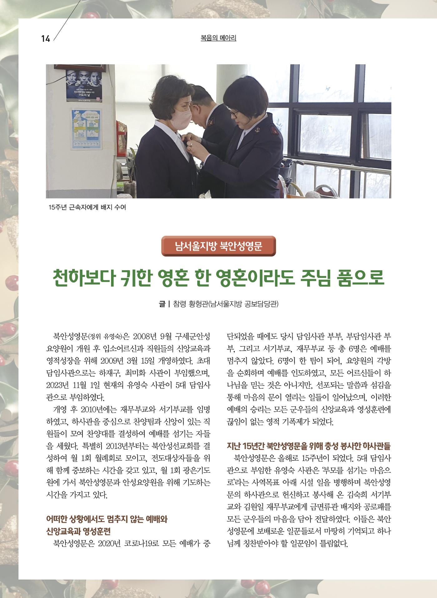 구세공보2024년 12월호 14페이지