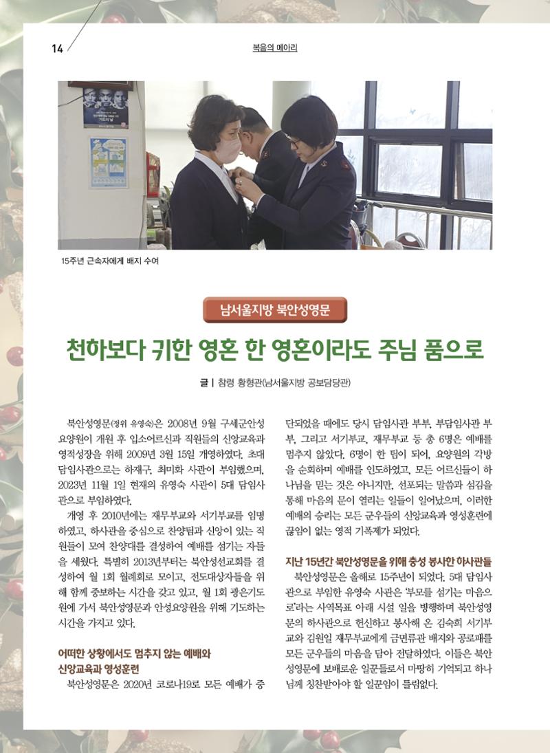 구세공보2024년 12월호 14페이지