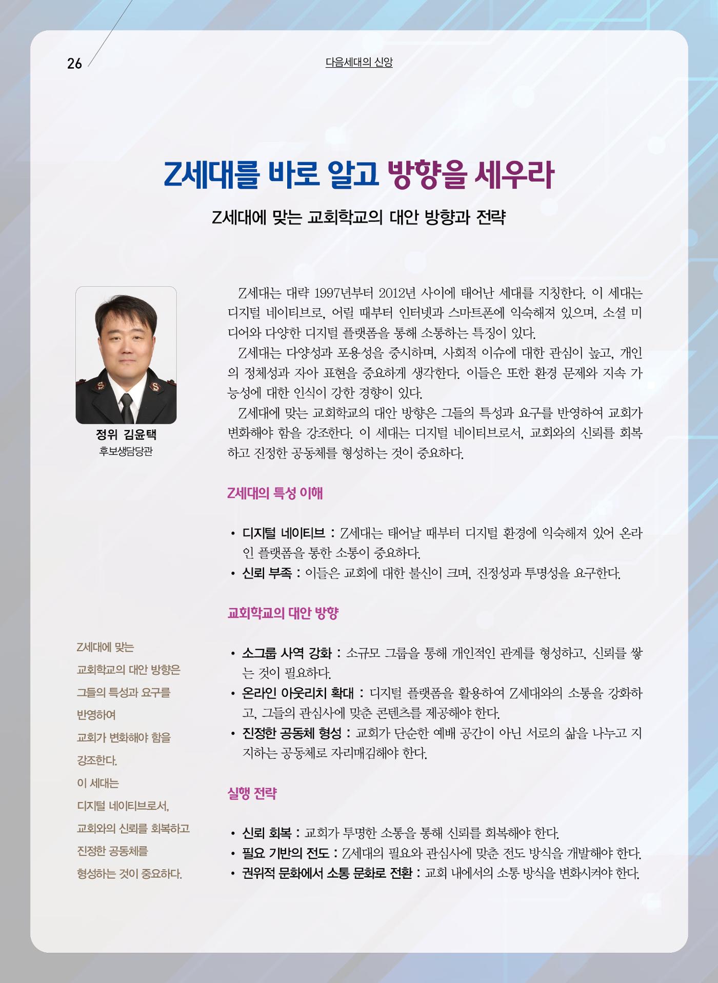구세공보2024년 12월호 26페이지