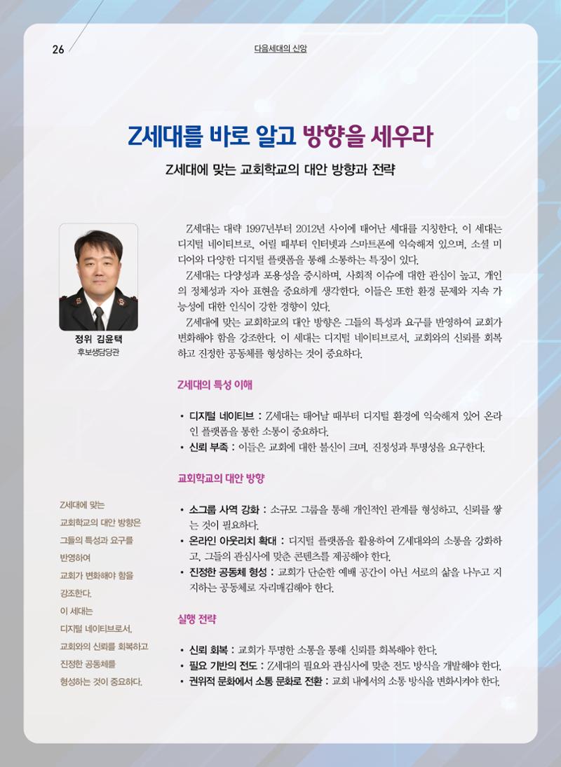 구세공보2024년 12월호 26페이지
