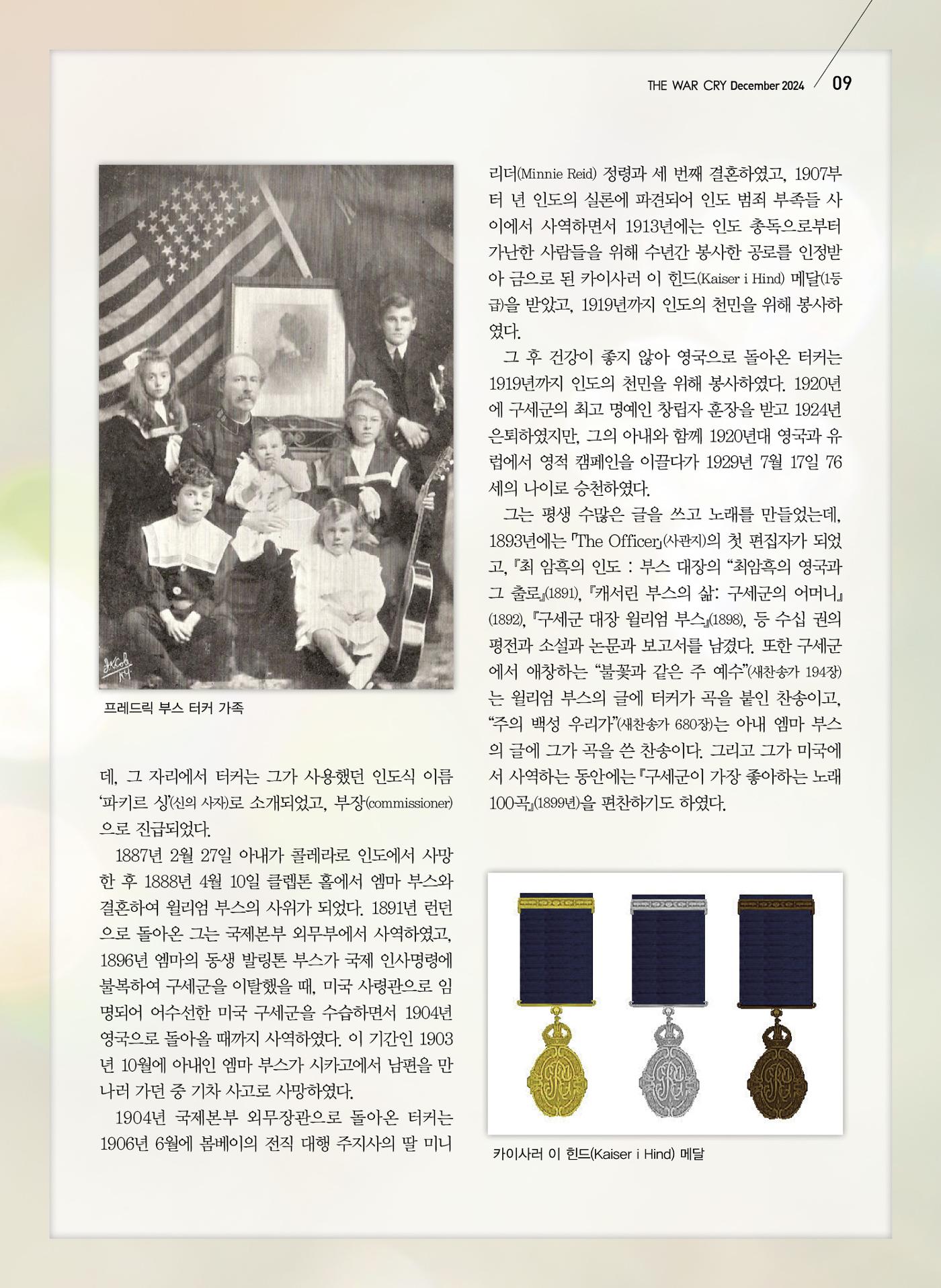구세공보2024년 12월호 9페이지