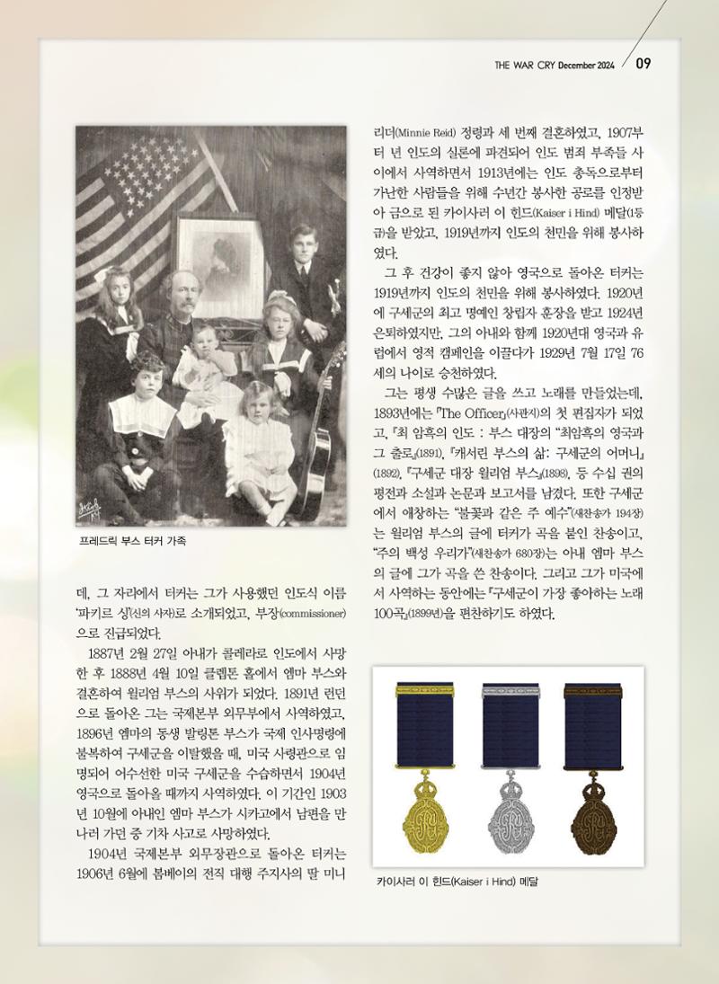 구세공보2024년 12월호 9페이지