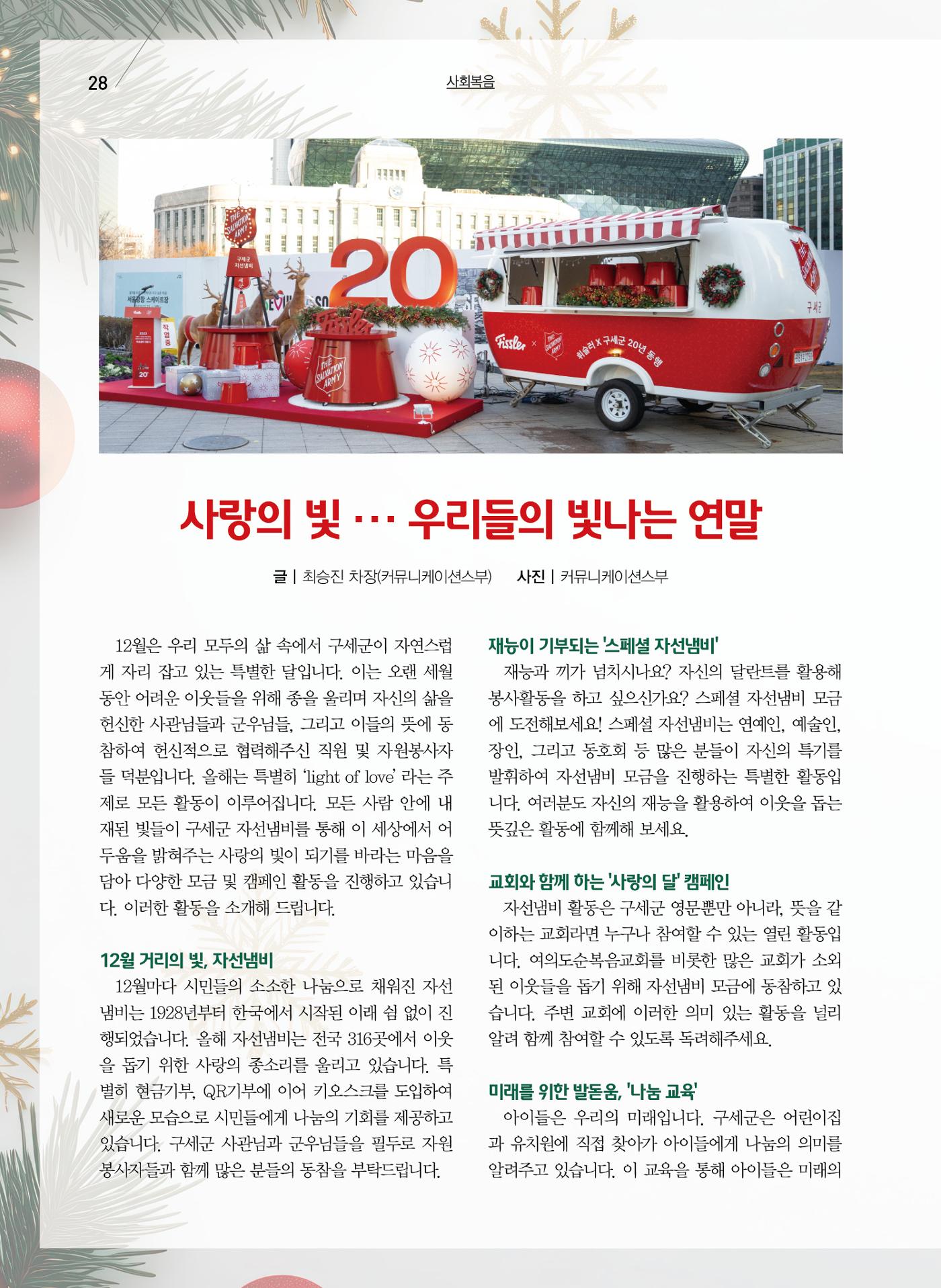 구세공보2024년 12월호 28페이지
