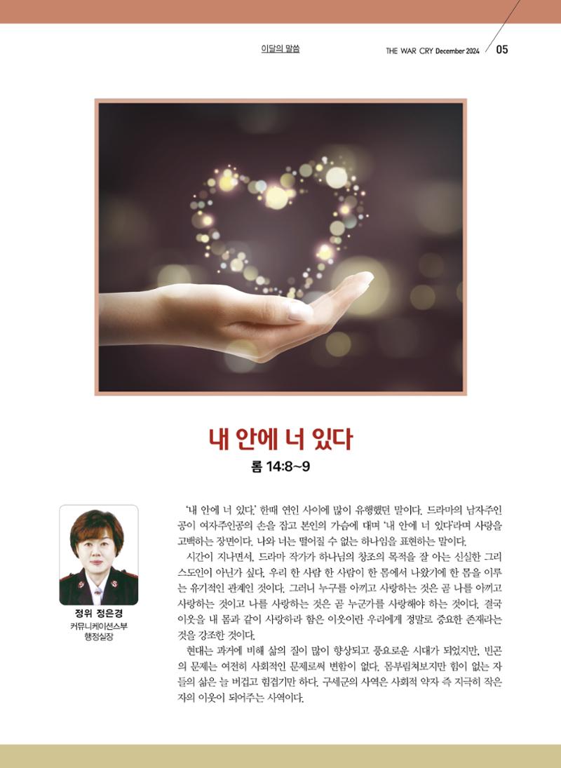 구세공보2024년 12월호 5페이지