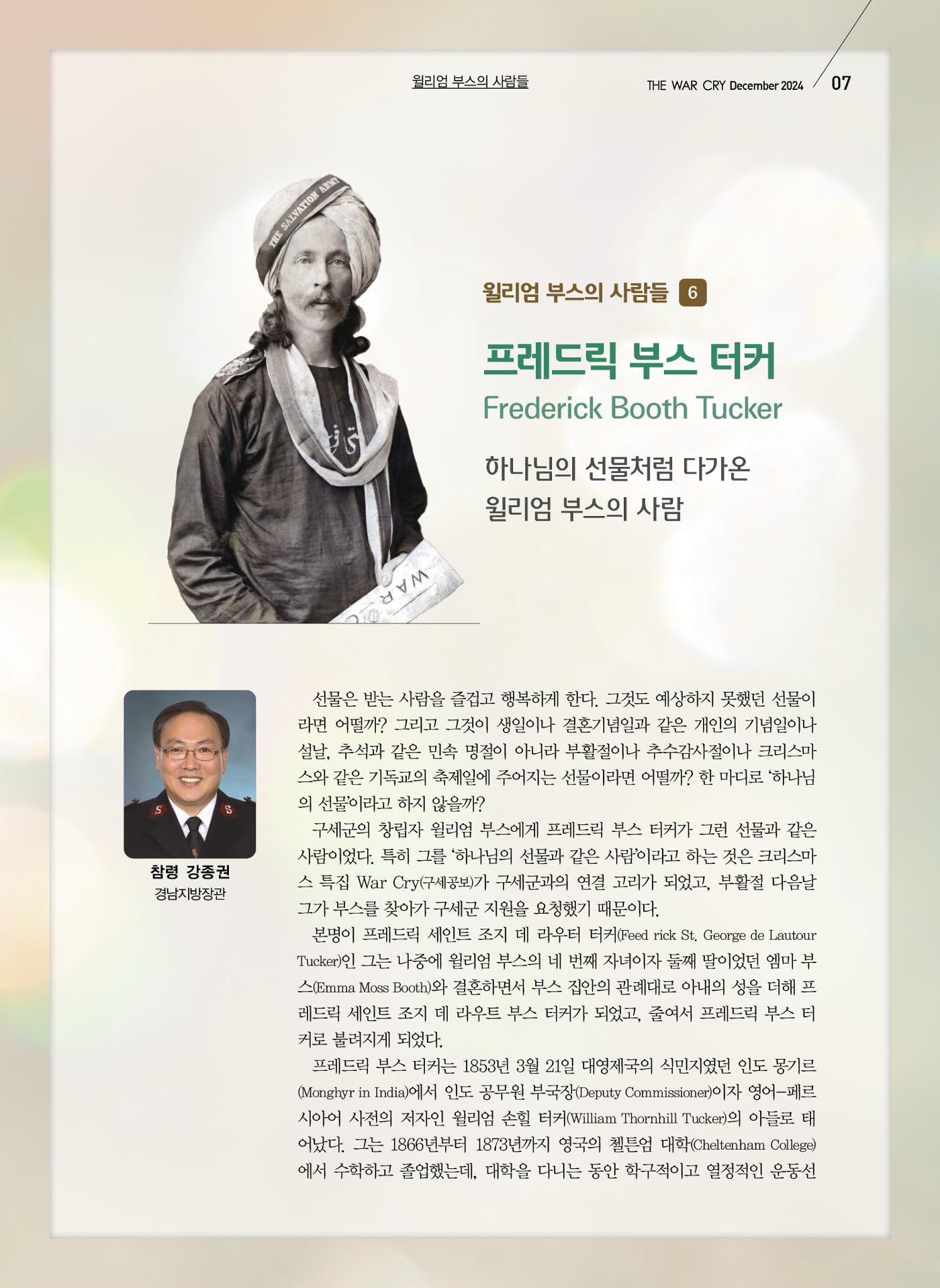 구세공보2024년 12월호 7페이지