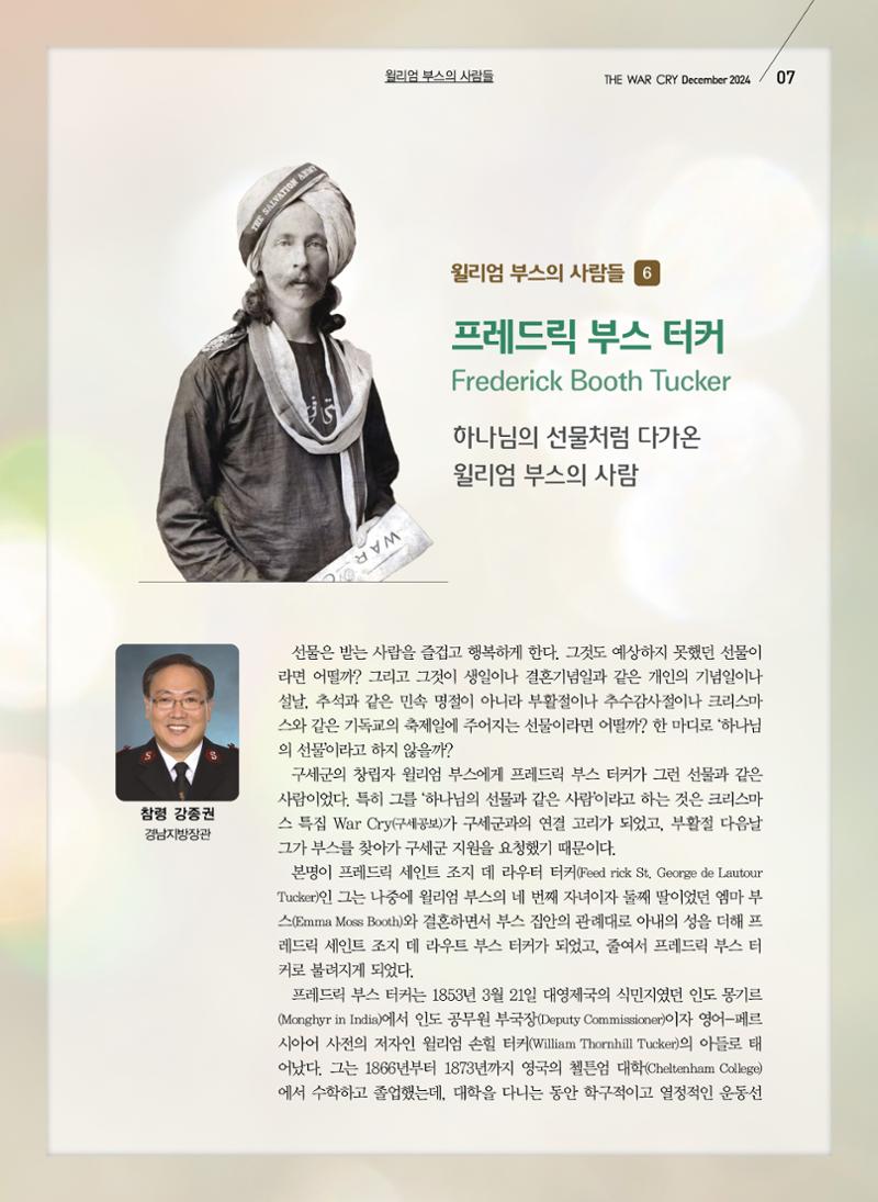 구세공보2024년 12월호 7페이지