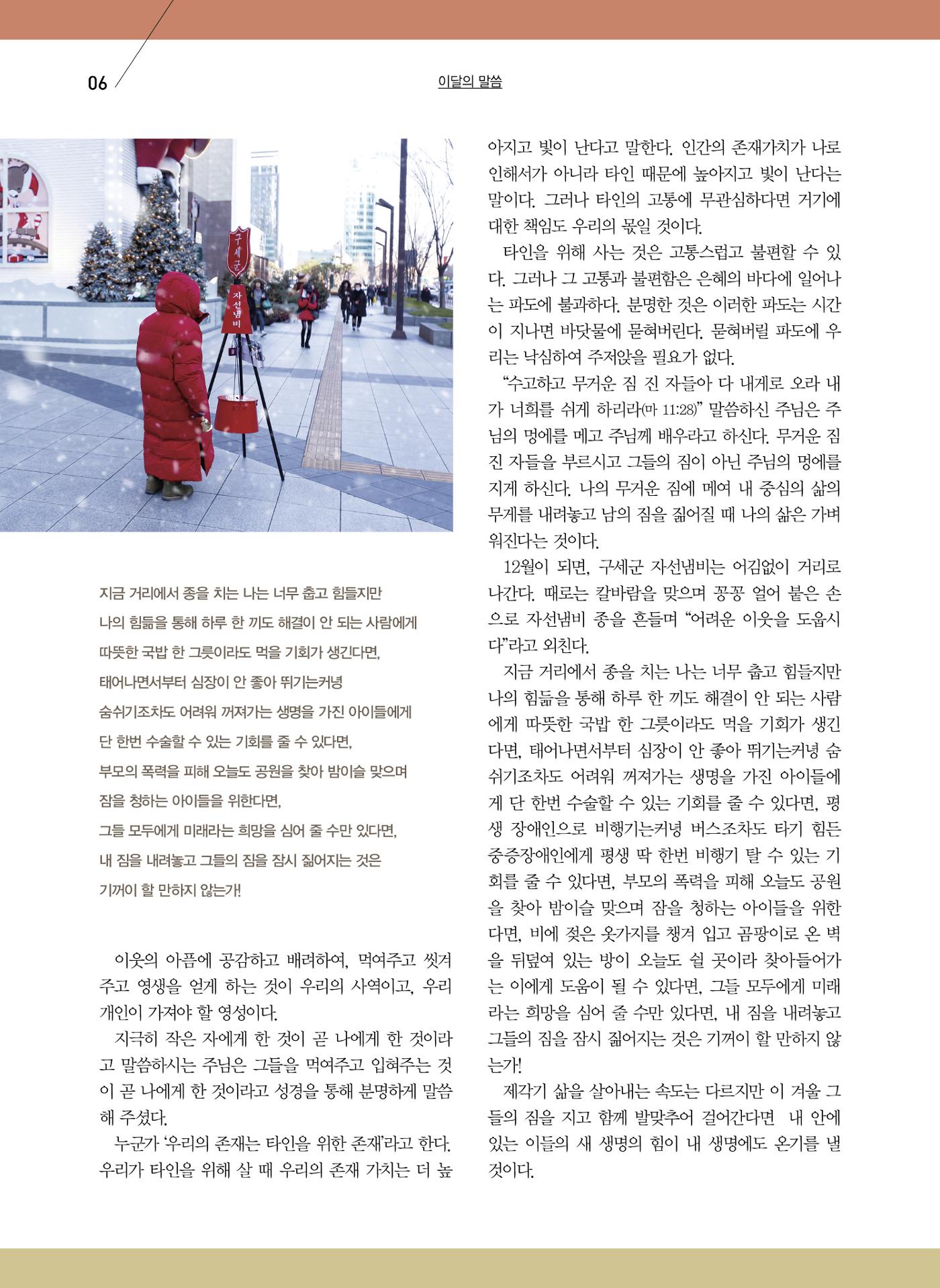 구세공보2024년 12월호 6페이지