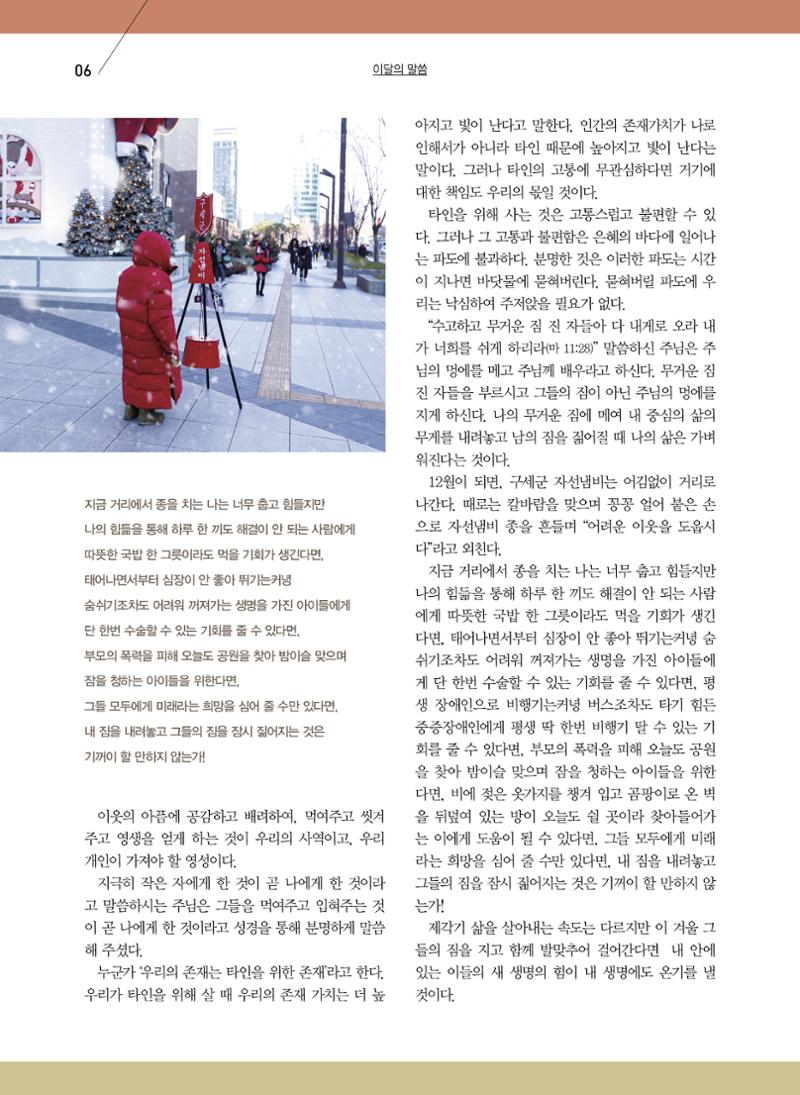 구세공보2024년 12월호 6페이지