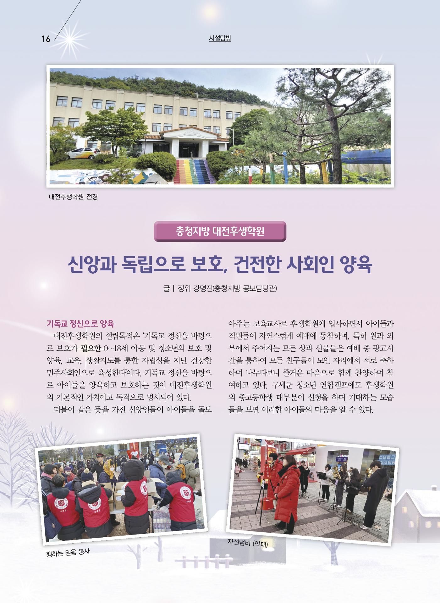 구세공보2024년 12월호 16페이지