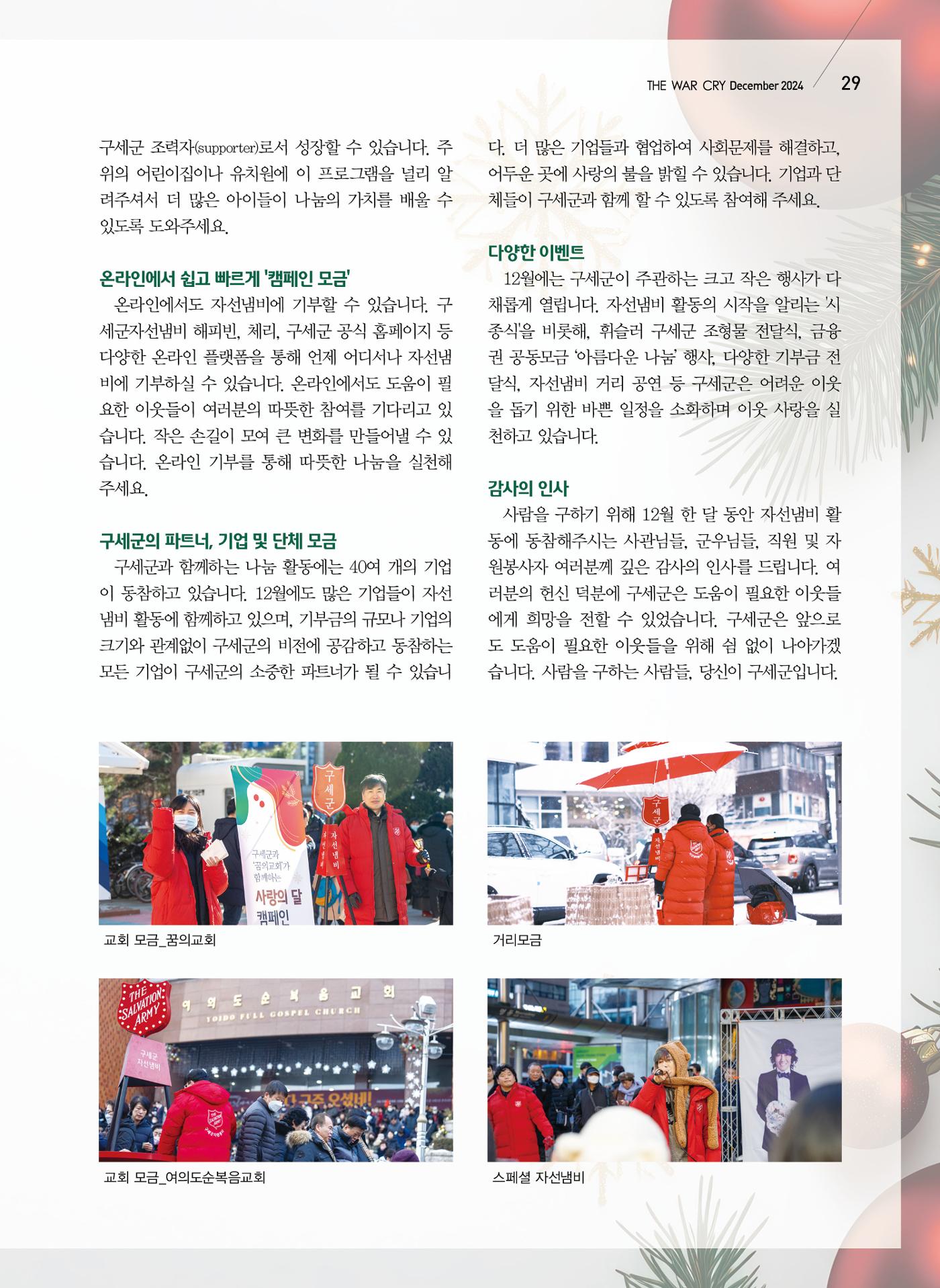 구세공보2024년 12월호 29페이지