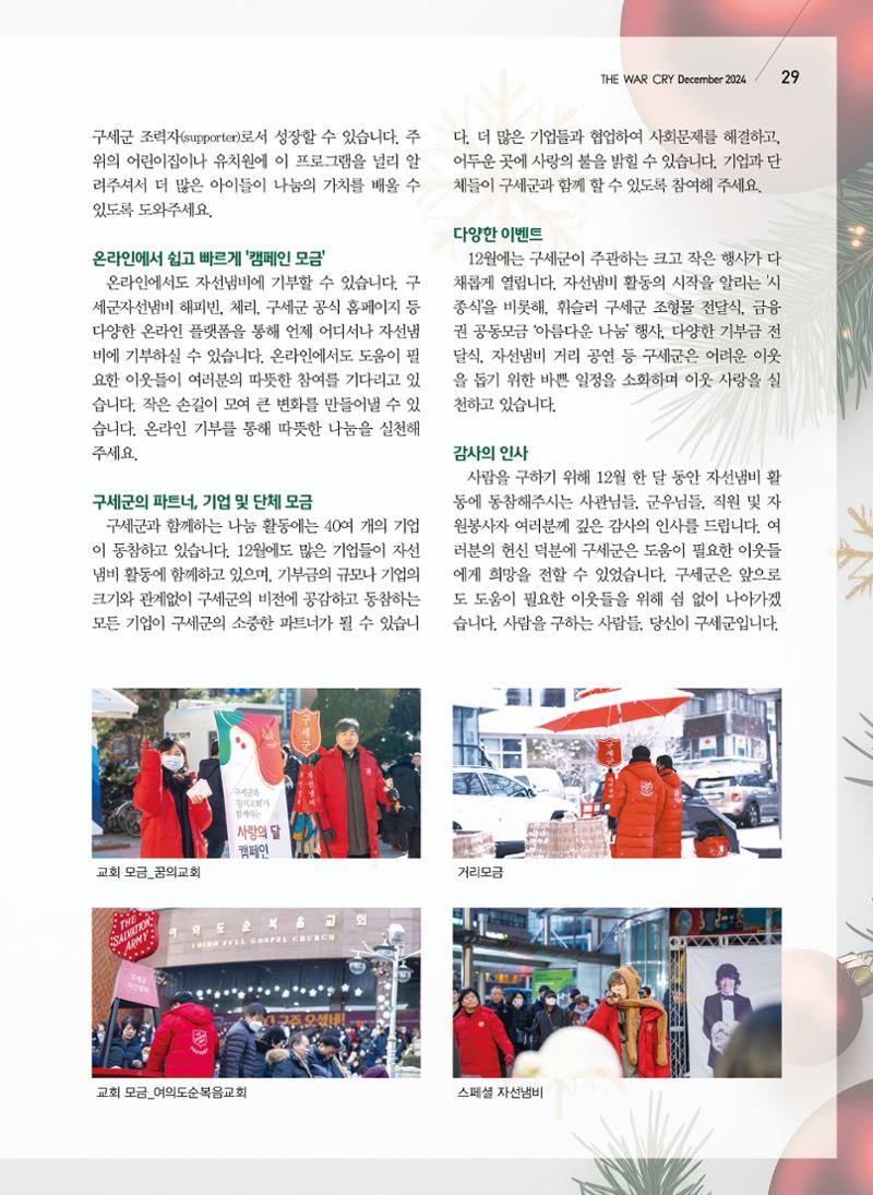 구세공보2024년 12월호 29페이지