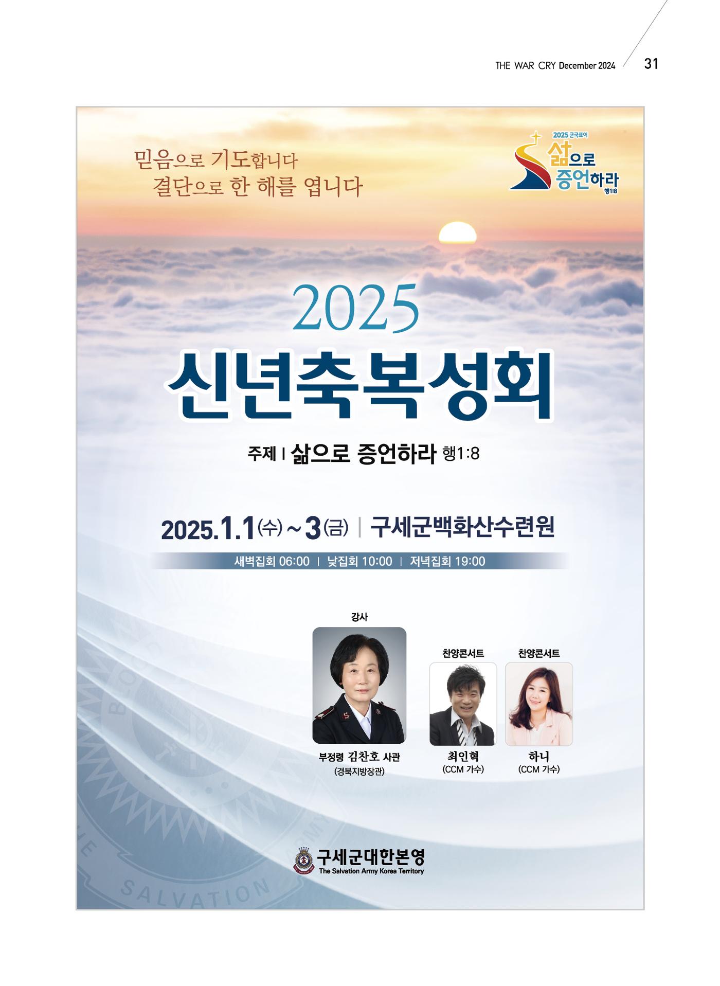 구세공보2024년 12월호 31페이지