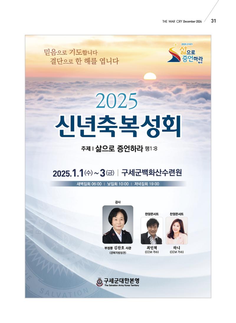 구세공보2024년 12월호 31페이지