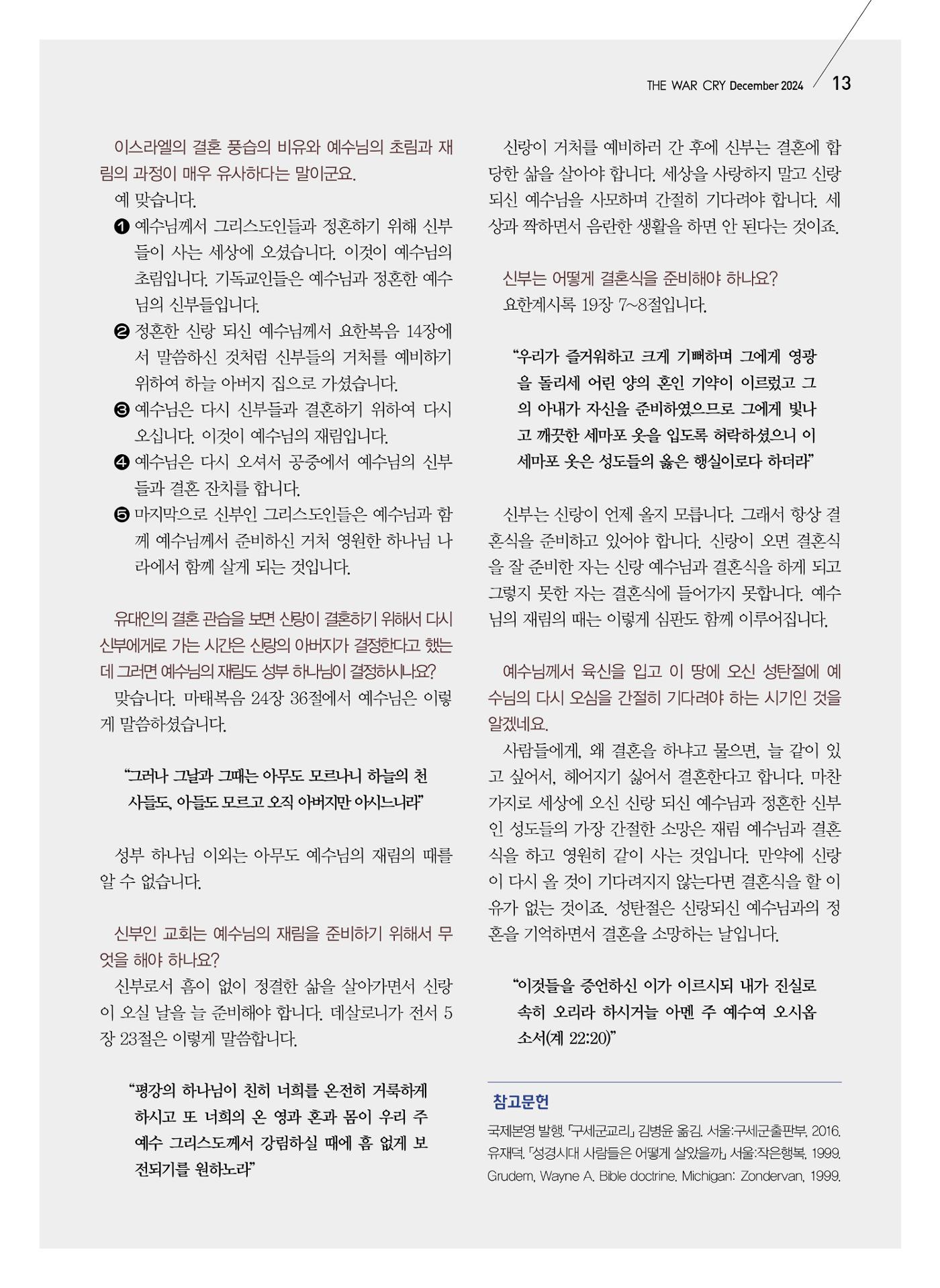 구세공보2024년 12월호 13페이지
