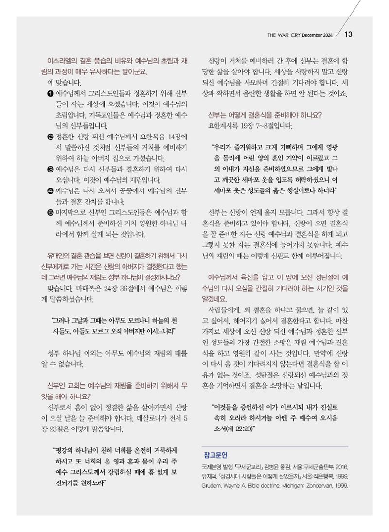 구세공보2024년 12월호 13페이지
