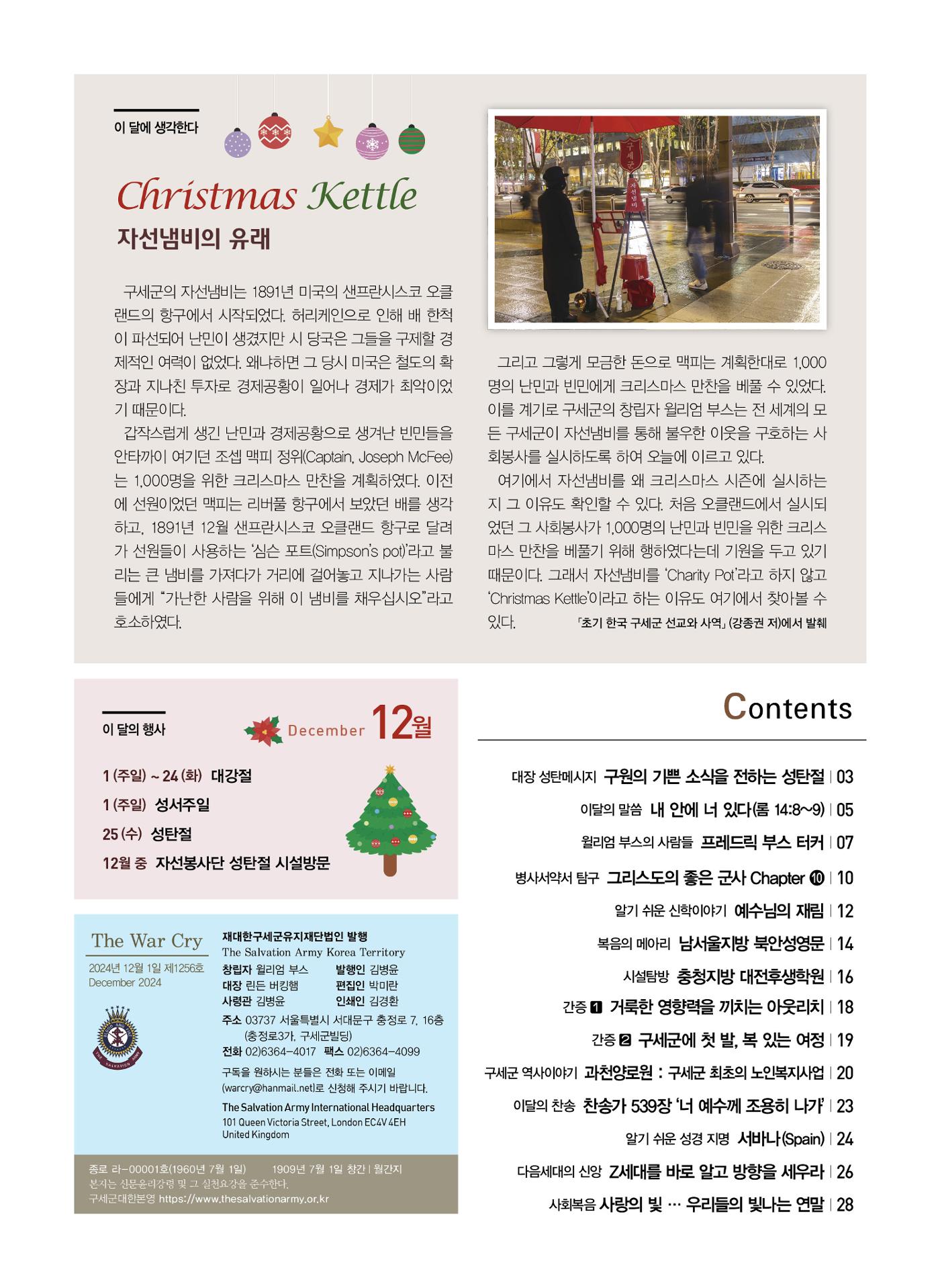 구세공보2024년 12월호 2페이지