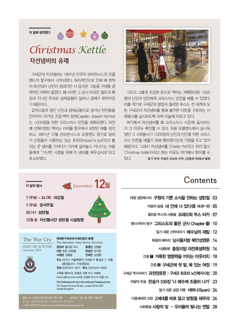 구세공보2024년 12월호 2페이지