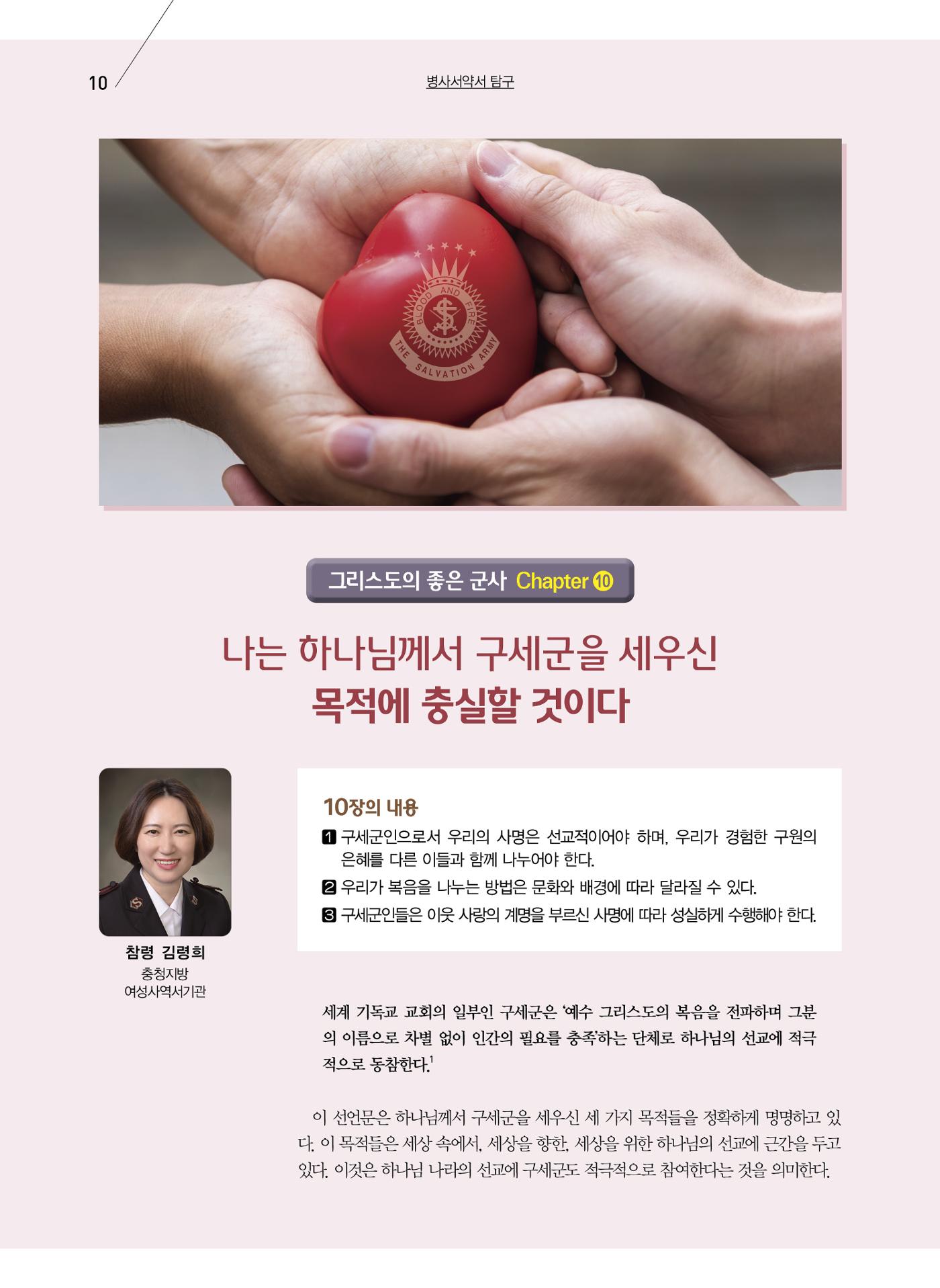 구세공보2024년 12월호 10페이지