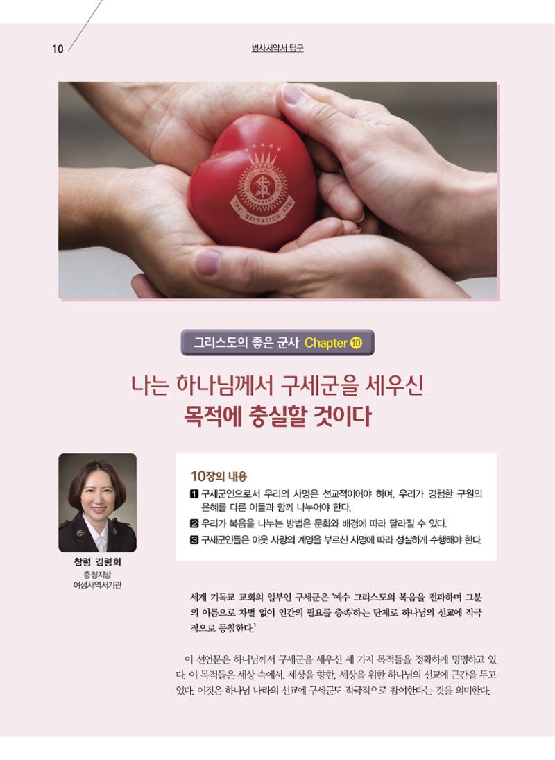 구세공보2024년 12월호 10페이지