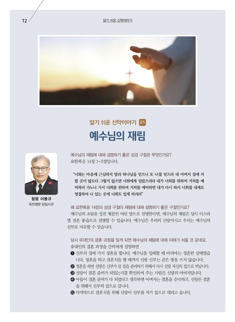 구세공보2024년 12월호 12페이지