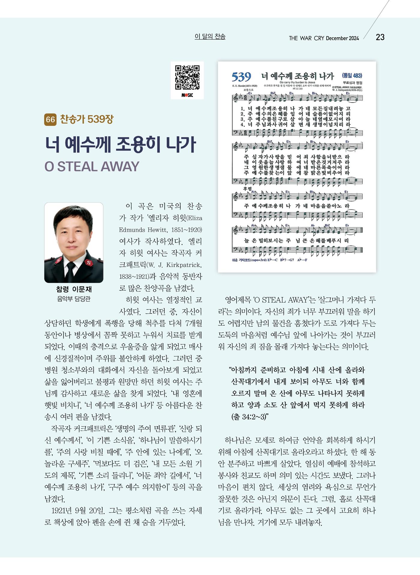 구세공보2024년 12월호 23페이지