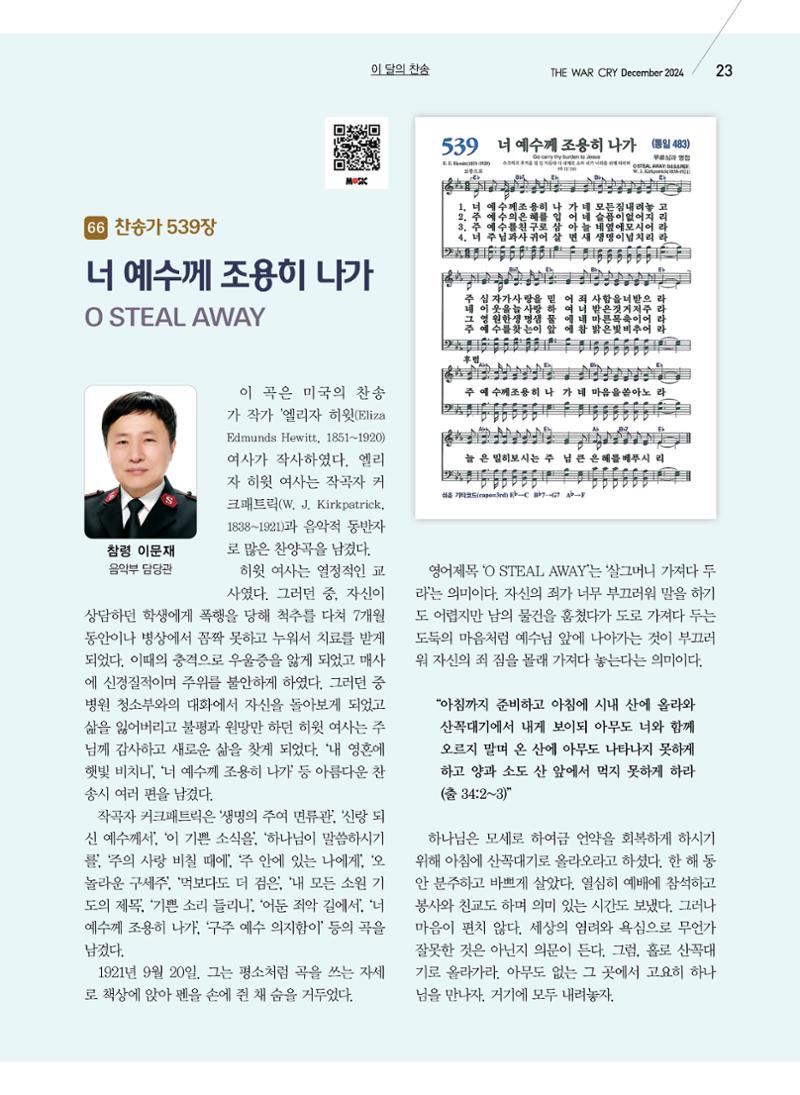 구세공보2024년 12월호 23페이지