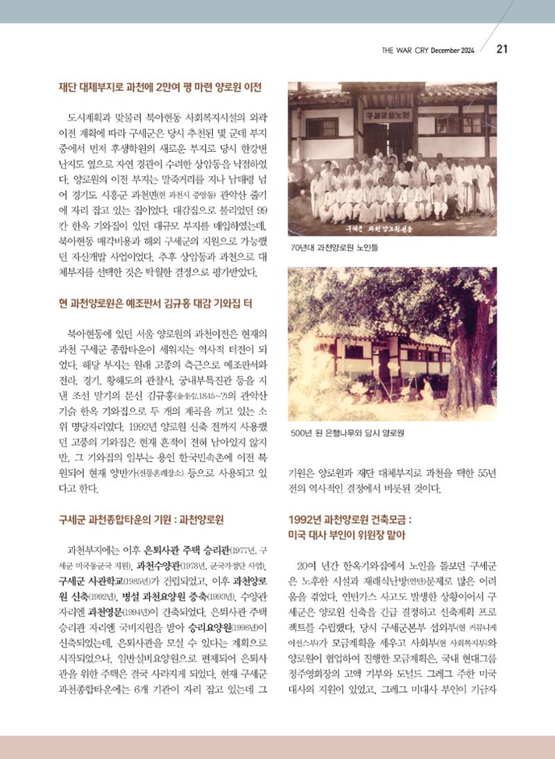 구세공보2024년 12월호 21페이지