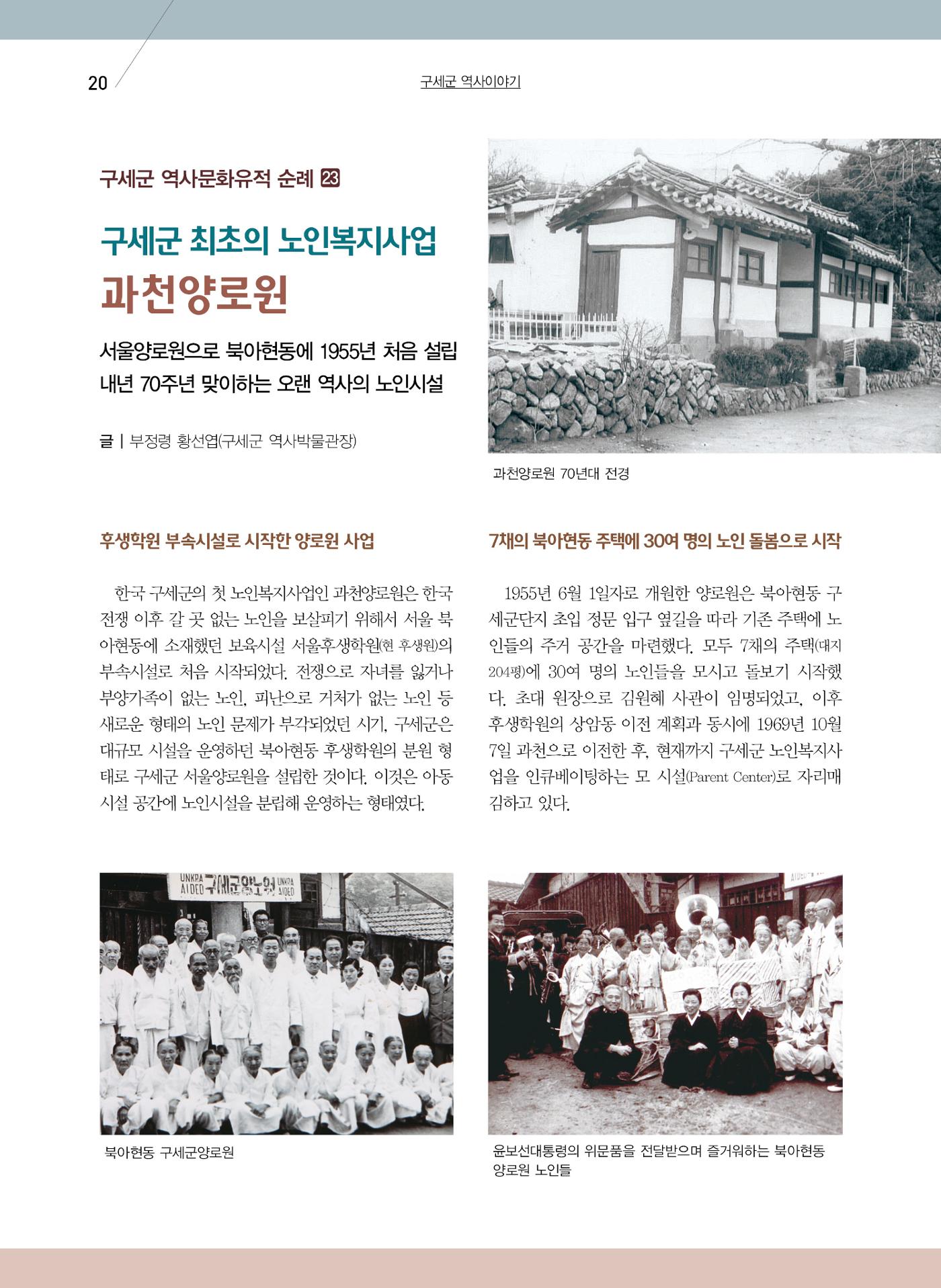 구세공보2024년 12월호 20페이지