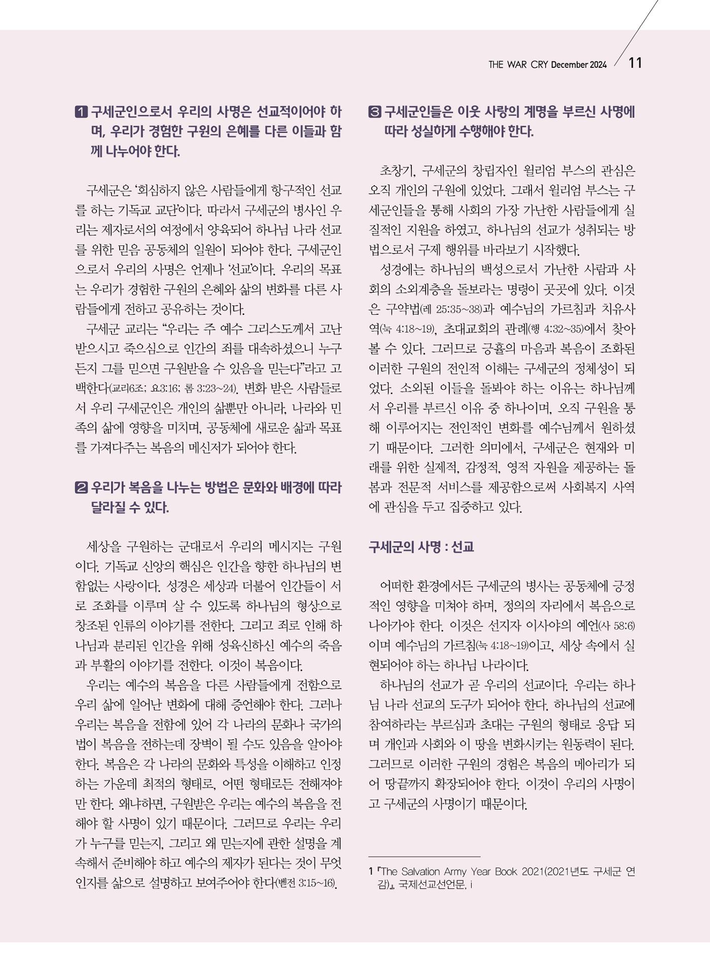 구세공보2024년 12월호 11페이지