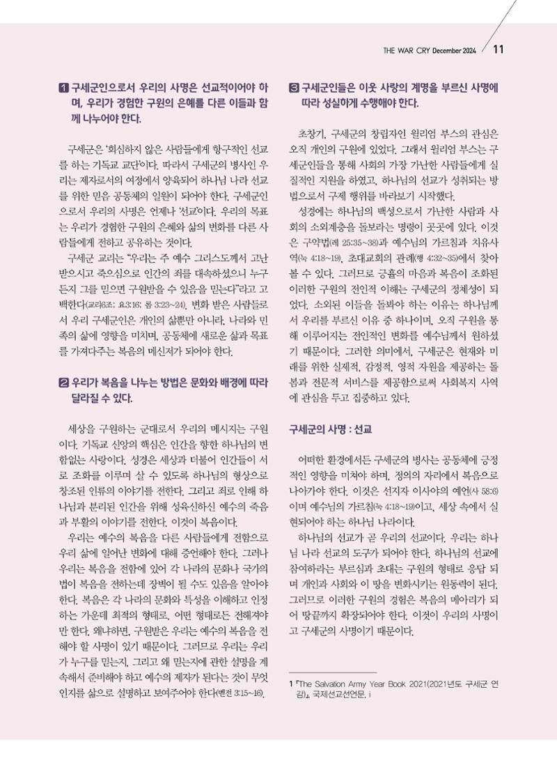 구세공보2024년 12월호 11페이지