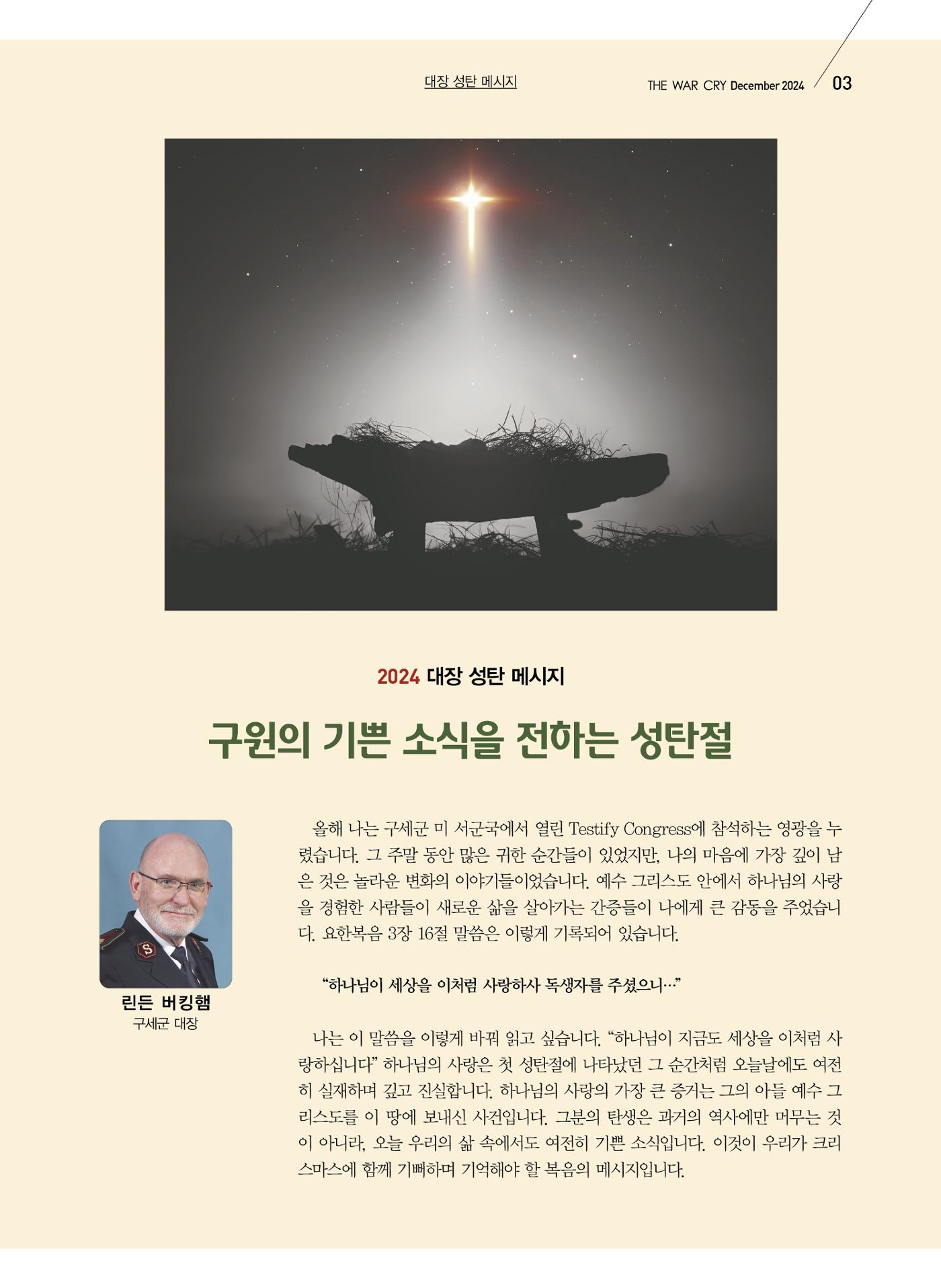 구세공보2024년 12월호 3페이지